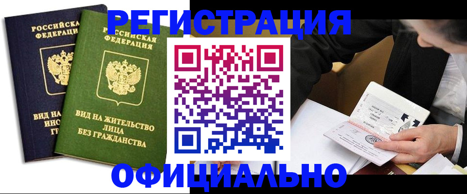 прописка в квартире в Минеральных Водах